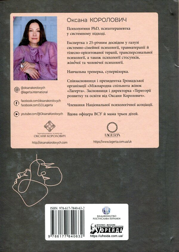 He. She. They. Together. The path from self-understanding to building harmonious relationships / Він. Вона. Вони. Разом. Шлях від розуміння себе до побудови гармонійних стосунків Оксана Королович 9786177840632-2
