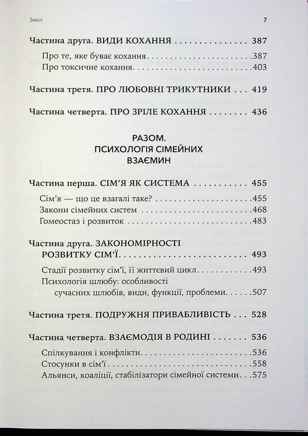 He. She. They. Together. The path from self-understanding to building harmonious relationships / Він. Вона. Вони. Разом. Шлях від розуміння себе до побудови гармонійних стосунків Оксана Королович 9786177840632-6