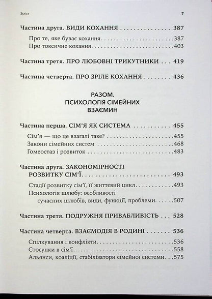 He. She. They. Together. The path from self-understanding to building harmonious relationships / Він. Вона. Вони. Разом. Шлях від розуміння себе до побудови гармонійних стосунків Оксана Королович 9786177840632-6