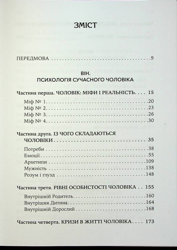 He. She. They. Together. The path from self-understanding to building harmonious relationships / Він. Вона. Вони. Разом. Шлях від розуміння себе до побудови гармонійних стосунків Оксана Королович 9786177840632-4