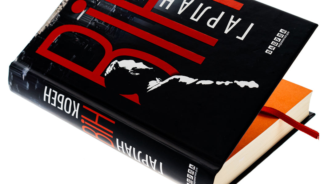 He - Вн Harlan Coben - Харлан Кобен 9786175221884-4