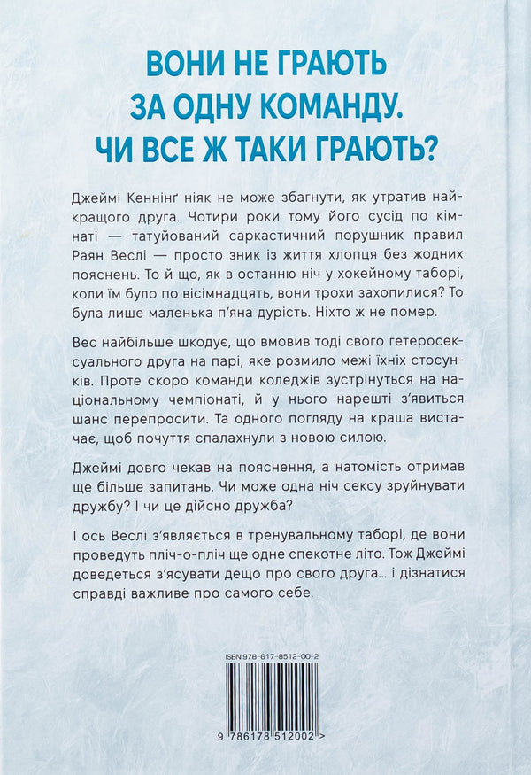 He Book 1 - Вн Книга 1 Sarina Bowene, Ell Keneded - Сарна Боуен, Елль Кеннед 9786178512002-2