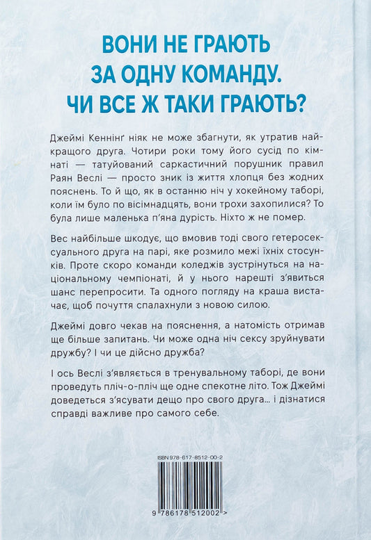 He Book 1 - Вн Книга 1 Sarina Bowene, Ell Keneded - Сарна Боуен, Елль Кеннед 9786178512002-2