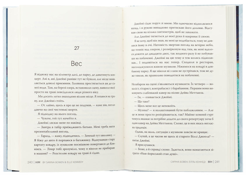 He Book 1 - Вн Книга 1 Sarina Bowene, Ell Keneded - Сарна Боуен, Елль Кеннед 9786178512002-5