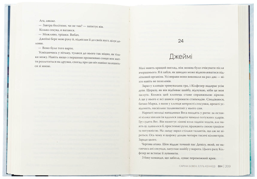 He Book 1 - Вн Книга 1 Sarina Bowene, Ell Keneded - Сарна Боуен, Елль Кеннед 9786178512002-6