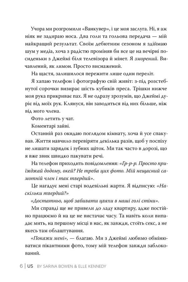 He Book 2 We Novel Epic - Вн Книга 2 Ми Новела Епчно Sarina Bowene, Ell Keneded - Сарна Боуен, Елль Кеннед 9786178512019-4