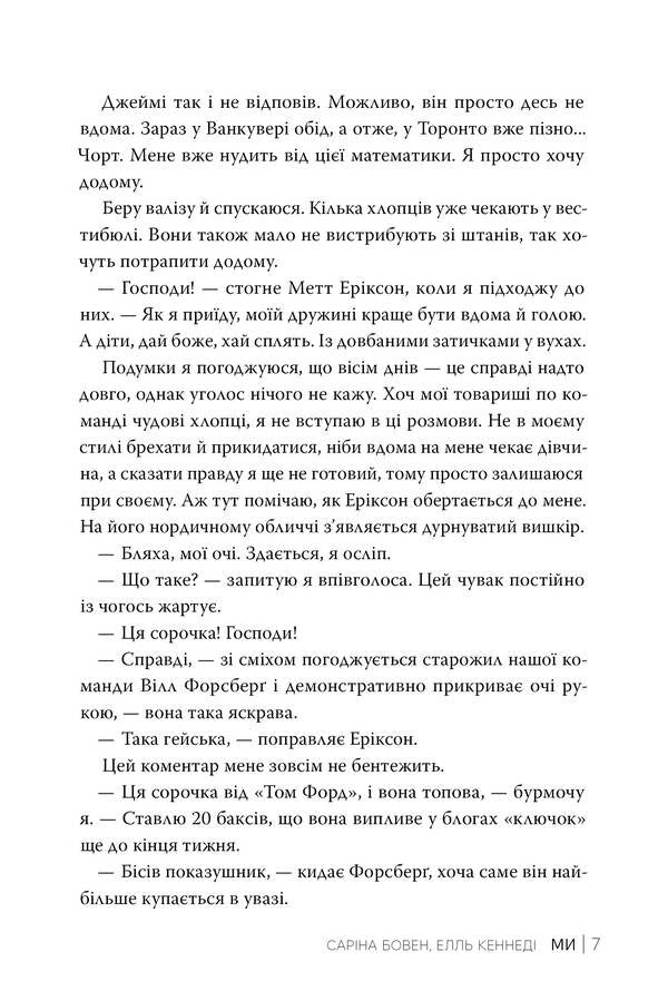 He Book 2 We Novel Epic - Вн Книга 2 Ми Новела Епчно Sarina Bowene, Ell Keneded - Сарна Боуен, Елль Кеннед 9786178512019-5