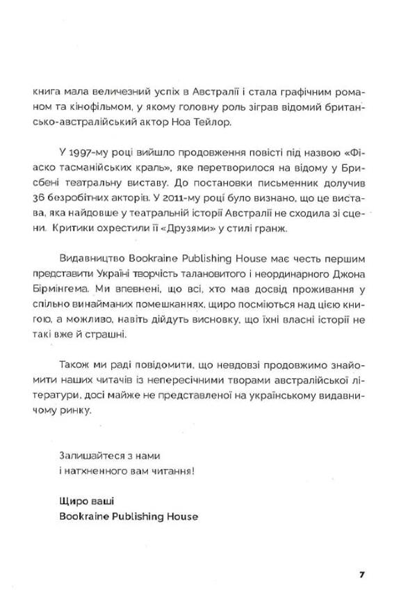 He Died With A Falafel In His Hand - Вн помер з фалафелем у руц John Birmingham - Джон Брмнгем 9786177935031-5