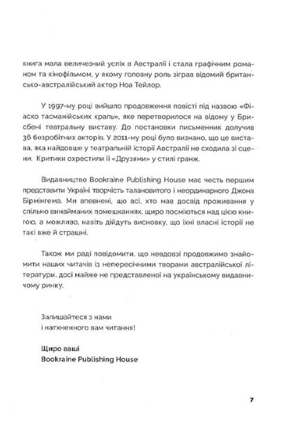 He Died With A Falafel In His Hand - Вн помер з фалафелем у руц John Birmingham - Джон Брмнгем 9786177935031-5