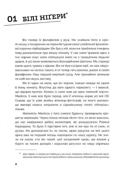 He Died With A Falafel In His Hand - Вн помер з фалафелем у руц John Birmingham - Джон Брмнгем 9786177935031-6