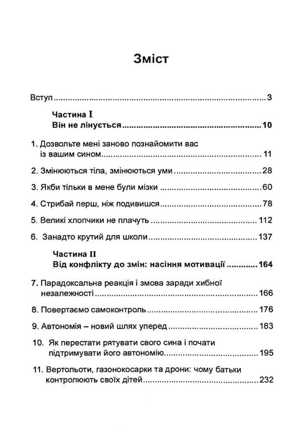 He Is Not Lazy. How To Motivate Your Son To Study Well / Він не лінується. Як мотивувати сина добре вчитися Adam Price / Адам Прайс 9786110133876-3