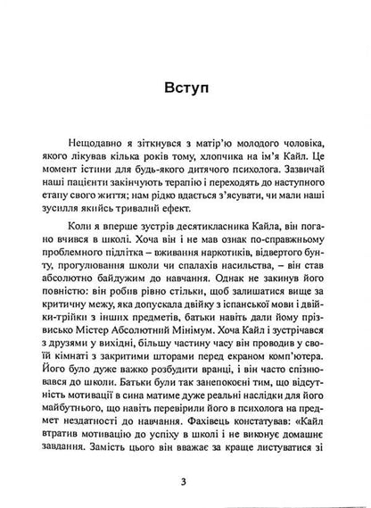 He Is Not Lazy. How To Motivate Your Son To Study Well / Він не лінується. Як мотивувати сина добре вчитися Adam Price / Адам Прайс 9786110133876-5