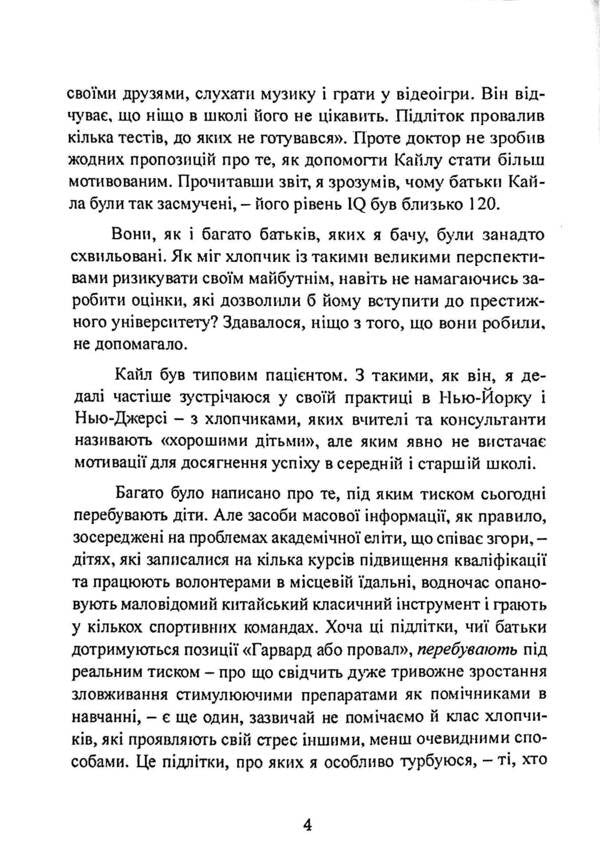 He Is Not Lazy. How To Motivate Your Son To Study Well / Він не лінується. Як мотивувати сина добре вчитися Adam Price / Адам Прайс 9786110133876-6