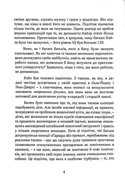 He Is Not Lazy. How To Motivate Your Son To Study Well / Він не лінується. Як мотивувати сина добре вчитися Adam Price / Адам Прайс 9786110133876-6