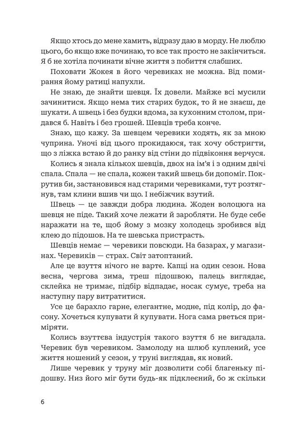 He Who Has Teeth Laughs - Смться той, хто ма зуби Zita Rudzka - Зита Рудзька 9789661091053-3
