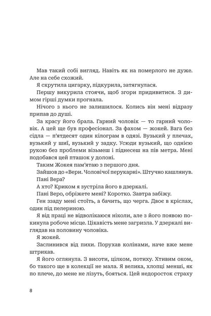 He Who Has Teeth Laughs - Смться той, хто ма зуби Zita Rudzka - Зита Рудзька 9789661091053-5