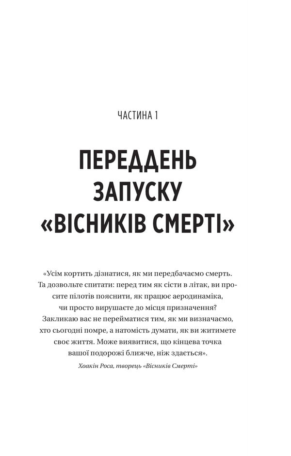 He Will Be The First To Die At The End - Вн перший помре в кнц Adam Silvera - Адам Сльвера 9786171714540-5