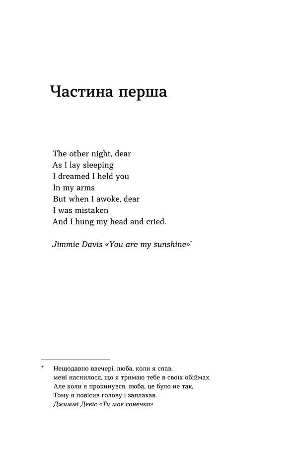 He Will Be There - Вн буде поруч Eva Vaida - ва Вайда 9786178606930-4