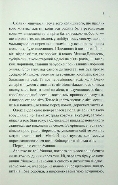 He called her Sandra / Він звав її Сандрою Дарина Гнатко 978-617-12-9780-7-4