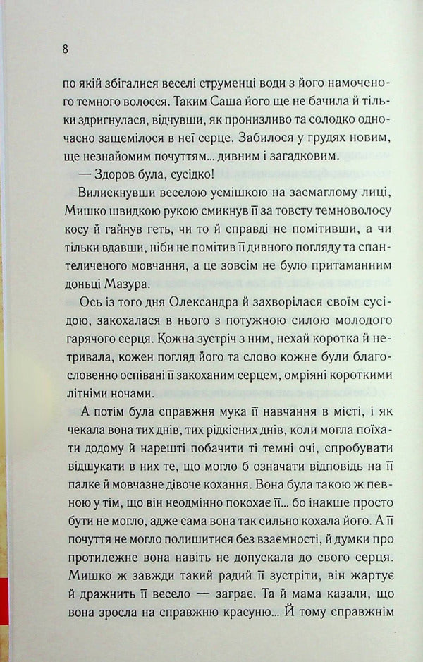 He called her Sandra / Він звав її Сандрою Дарина Гнатко 978-617-12-9780-7-5