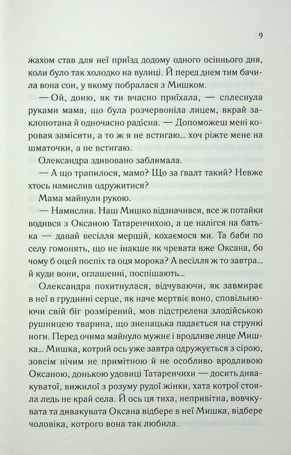 He called her Sandra / Він звав її Сандрою Дарина Гнатко 978-617-12-9780-7-6