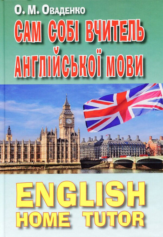 He is an English teacher himself / Сам собі вчитель англійської Олег Оваденко 978-966-498-751-3-1