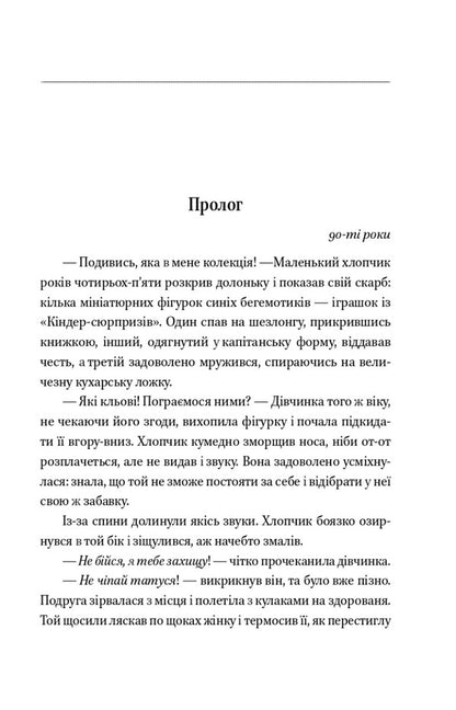 He knows when you will die / Він знає, коли ти помреш Виолина Сытник 978-966-03-9987-7-2