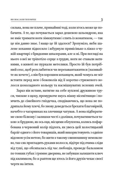 He knows when you will die / Він знає, коли ти помреш Виолина Сытник 978-966-03-9987-7-4