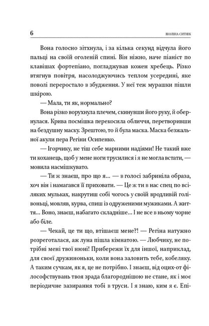 He knows when you will die / Він знає, коли ти помреш Виолина Сытник 978-966-03-9987-7-5