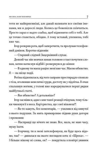 He knows when you will die / Він знає, коли ти помреш Виолина Сытник 978-966-03-9987-7-6