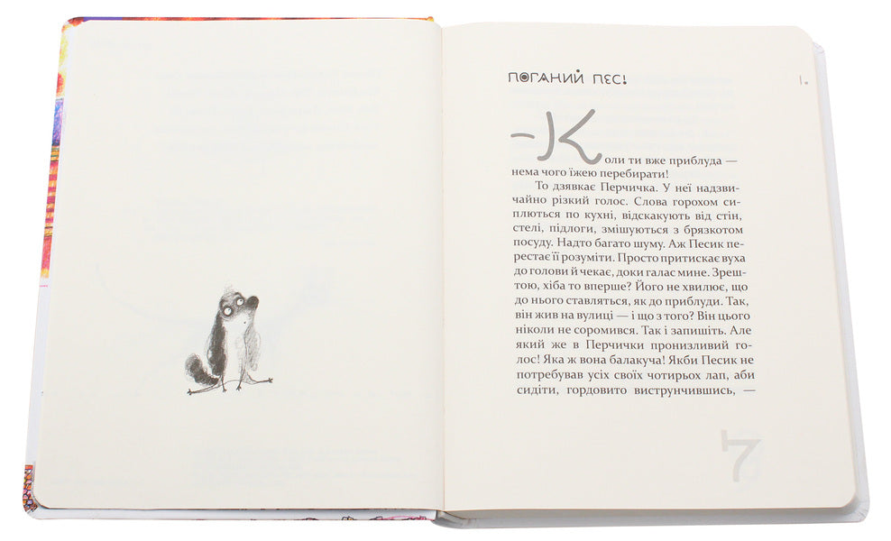 He's Still A Dog / Той ще песик Daniel Pennak / Даніель Пеннак 9789669152732-4