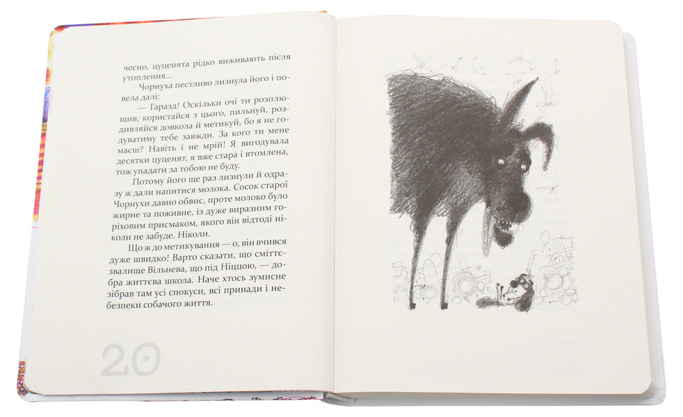 He's Still A Dog / Той ще песик Daniel Pennak / Даніель Пеннак 9789669152732-5