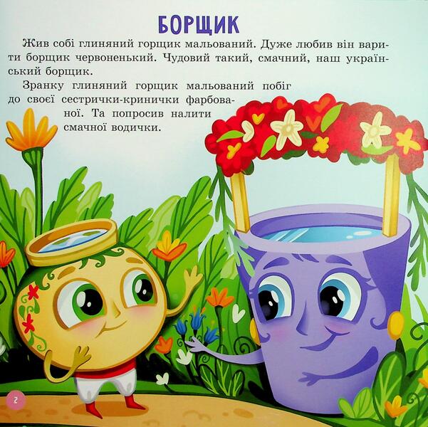 He was little ... / Був собі маленький… Сергей Волошин 9789669254559-3