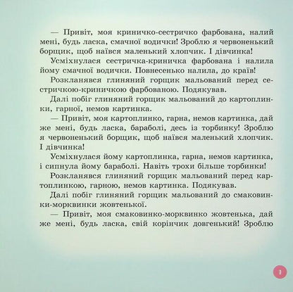He was little ... / Був собі маленький… Сергей Волошин 9789669254559-4
