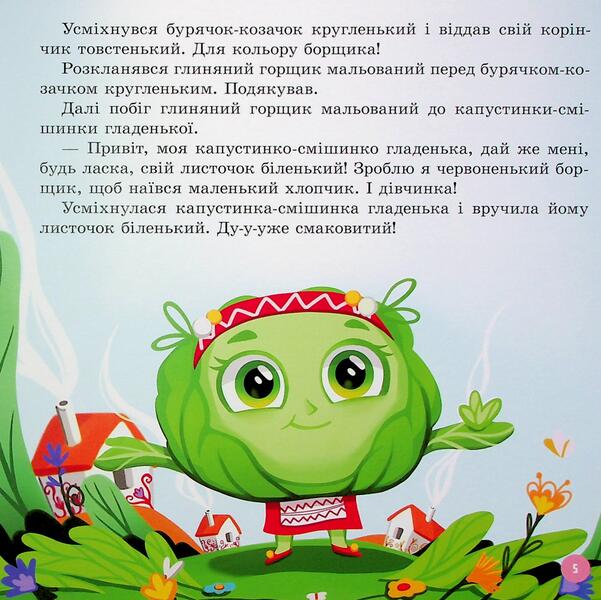 He was little ... / Був собі маленький… Сергей Волошин 9789669254559-6