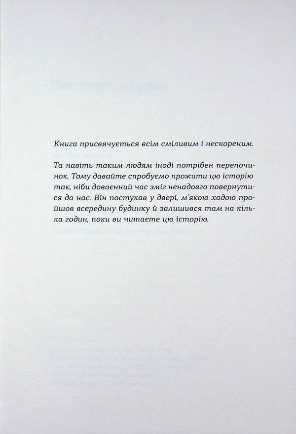 He will be there / Він буде поруч Ева Вайда 978-617-8606-93-0-4
