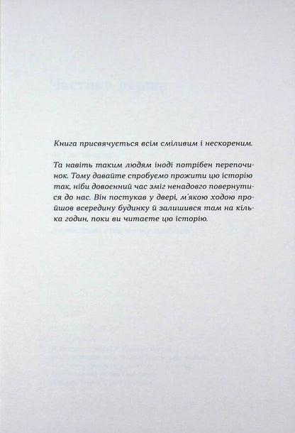 He will be there / Він буде поруч Ева Вайда 978-617-8606-93-0-4