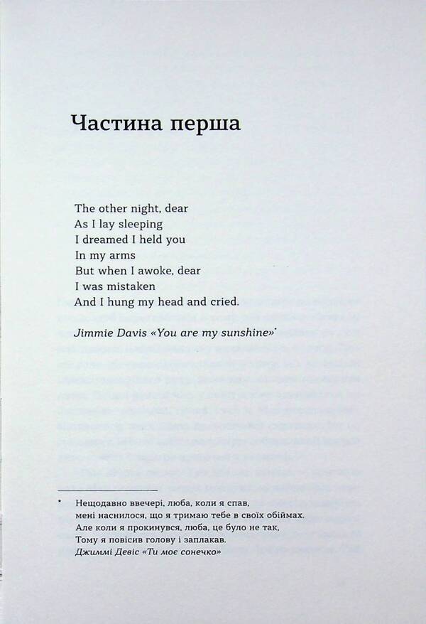 He will be there / Він буде поруч Ева Вайда 978-617-8606-93-0-5