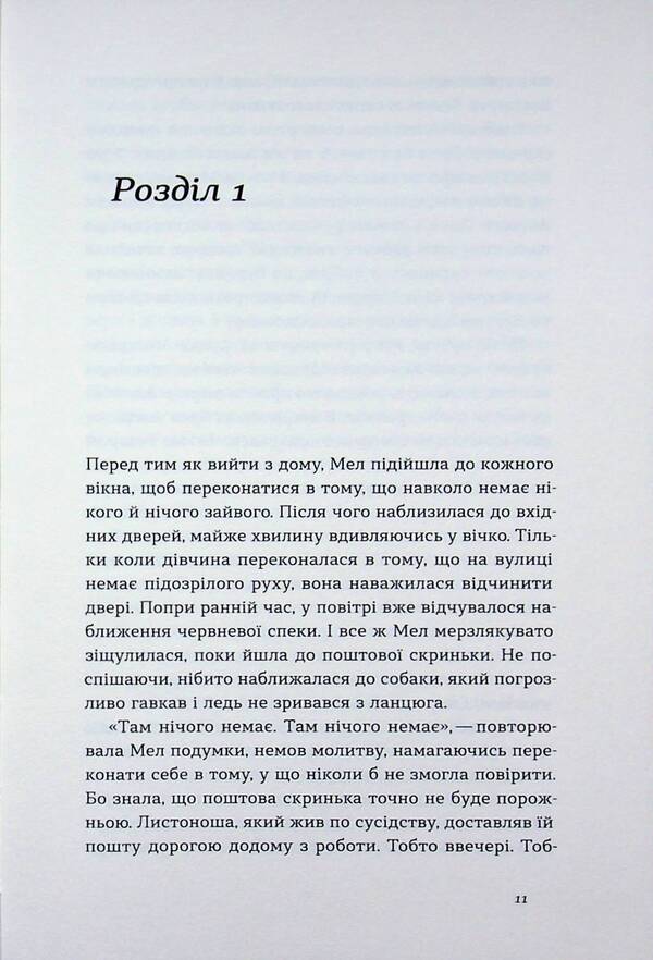 He will be there / Він буде поруч Ева Вайда 978-617-8606-93-0-6