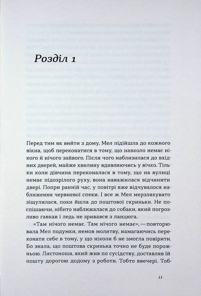 He will be there / Він буде поруч Ева Вайда 978-617-8606-93-0-6