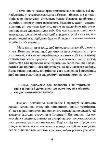 He will not leave his wife. How to stop wasting time on unavailable, married, uncommitted men and find a happy relationship / Він не кине дружину. Як перестати витрачати час на недоступних, одружених, не готових до зобов’язань чоловіків і знайти щасливі стосунки Марни Фейерман 9786110132145-4