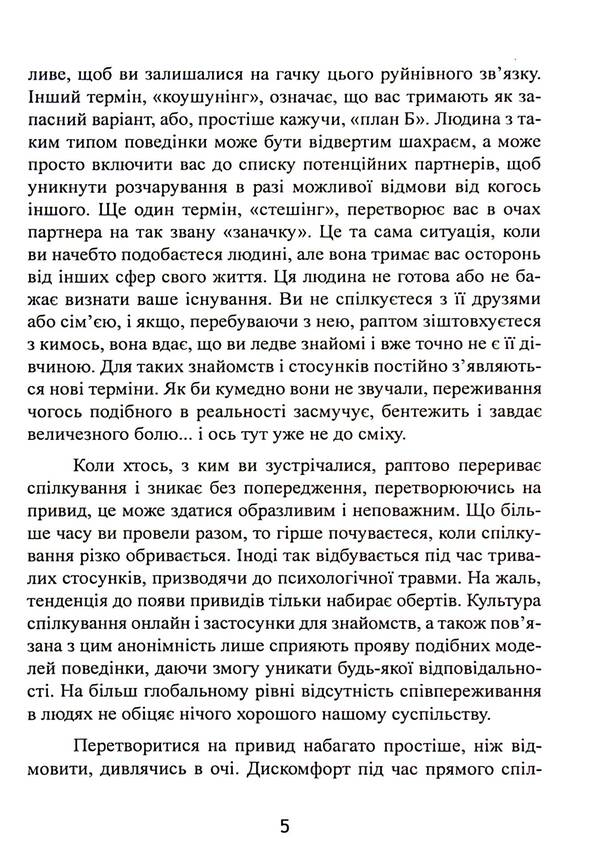 He will not leave his wife. How to stop wasting time on unavailable, married, uncommitted men and find a happy relationship / Він не кине дружину. Як перестати витрачати час на недоступних, одружених, не готових до зобов’язань чоловіків і знайти щасливі стосунки Марни Фейерман 9786110132145-5