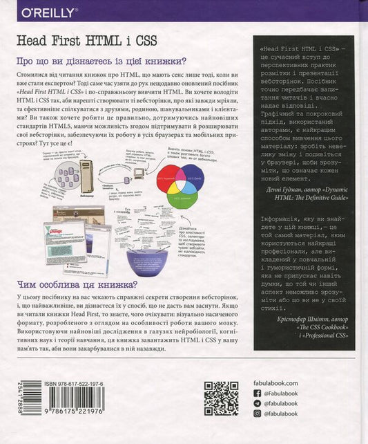 Head First. HTML and CSS / Head First. HTML і CSS Элизабет Робсон, Эрик Фримен 978-617-522-197-6-2