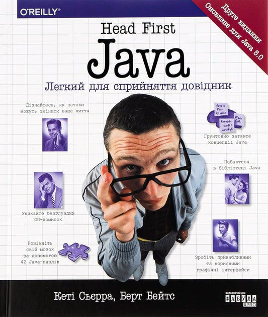 Head First Java. An easy-to-understand guide / Head First Java. Легкий для сприйняття довідник Кэтти Сьерра, Берт Бейтс 978-617-522-033-7-1