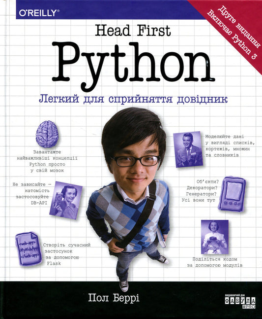 Head First Python An Easy-To-Understand Guide - Head First Python Легкий для сприйняття довдник Paul Berry - Пол Берр 9786175227312-1