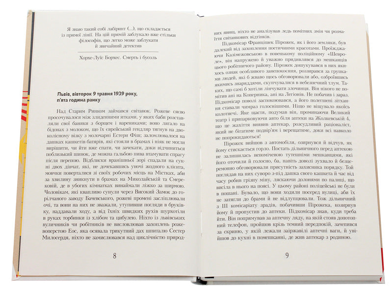 Head of the Minotaur / Голова Мінотавра Марек Краевский 978-966-2647-73-0-4