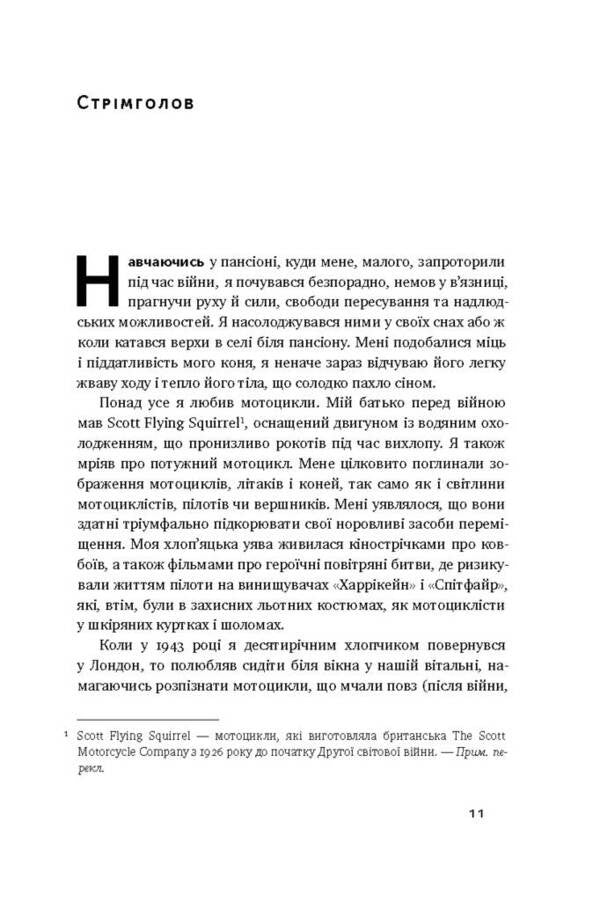 Headlong The Story Of One Life - Стрмголов сторя одного життя Oliver Sachs - Олвер Сакс 9786178651442-3