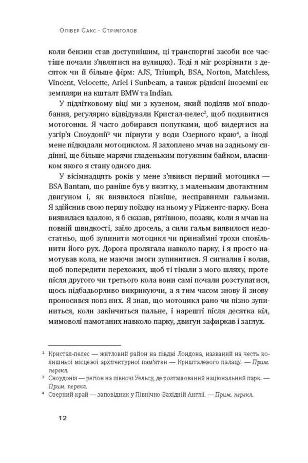 Headlong The Story Of One Life - Стрмголов сторя одного життя Oliver Sachs - Олвер Сакс 9786178651442-4