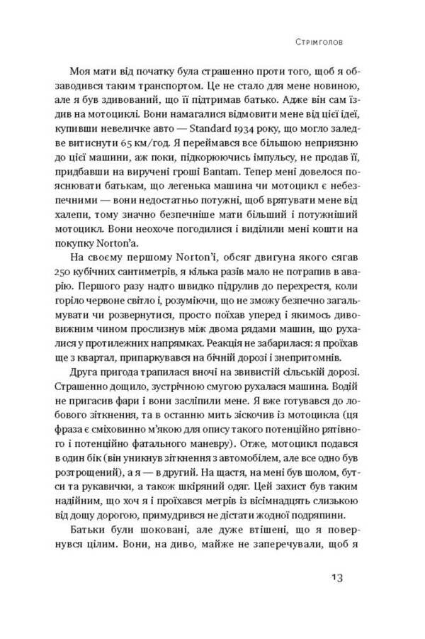 Headlong The Story Of One Life - Стрмголов сторя одного життя Oliver Sachs - Олвер Сакс 9786178651442-5