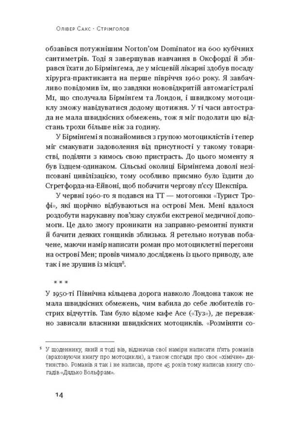 Headlong The Story Of One Life - Стрмголов сторя одного життя Oliver Sachs - Олвер Сакс 9786178651442-6